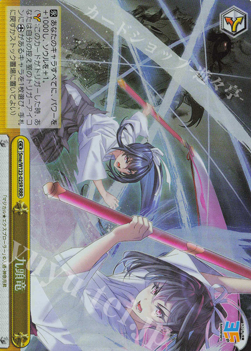 RRR 九頭竜 | 販売 | 角川スニーカー文庫 Vol.2 | ヴァイスシュヴァルツ