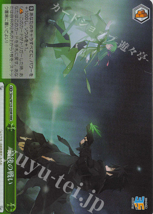 RRR 最後の戦い | 販売 | 角川スニーカー文庫 Vol.2 | ヴァイスシュヴァルツ