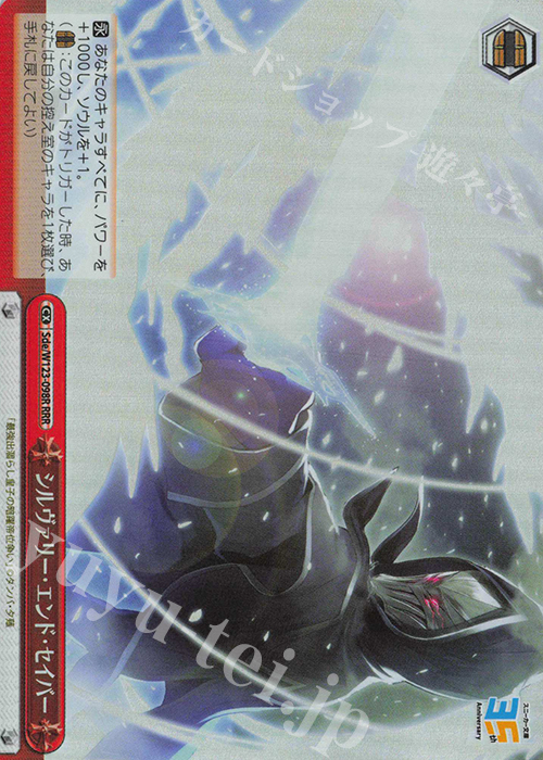 RRR シルヴァリー・エンド・セイバー | 販売 | 角川スニーカー文庫 Vol.2 | ヴァイスシュヴァルツ