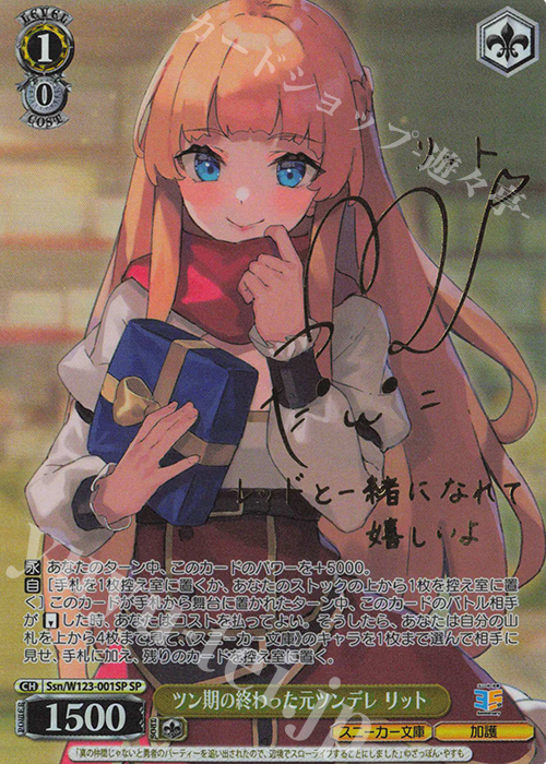 SP ツン期の終わった元ツンデレ リット(サイン入り) | 買取 | 角川スニーカー文庫 Vol.2 | ヴァイスシュヴァルツ