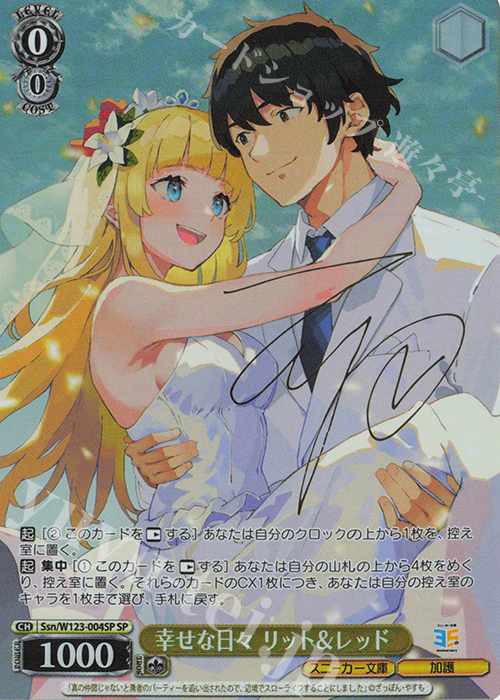 SP 幸せな日々 リット＆レッド(サイン入り) | 買取 | 角川スニーカー文庫 Vol.2 | ヴァイスシュヴァルツ