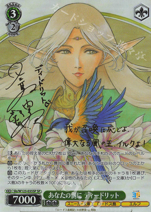 SP あなたの側に ディードリット(サイン入り) | 買取 | 角川スニーカー文庫 Vol.2 | ヴァイスシュヴァルツ