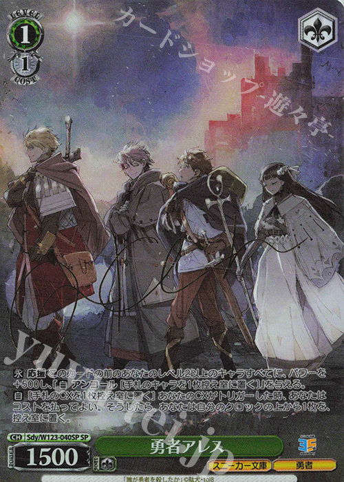 SP 勇者アレス(サイン入り) | 買取 | 角川スニーカー文庫 Vol.2 | ヴァイスシュヴァルツ