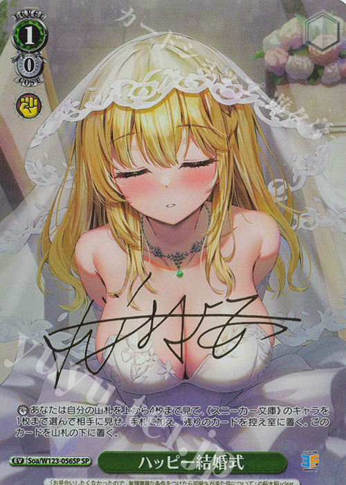 SP ハッピー結婚式(サイン入り) | 販売 | 角川スニーカー文庫 Vol.2 | ヴァイスシュヴァルツ
