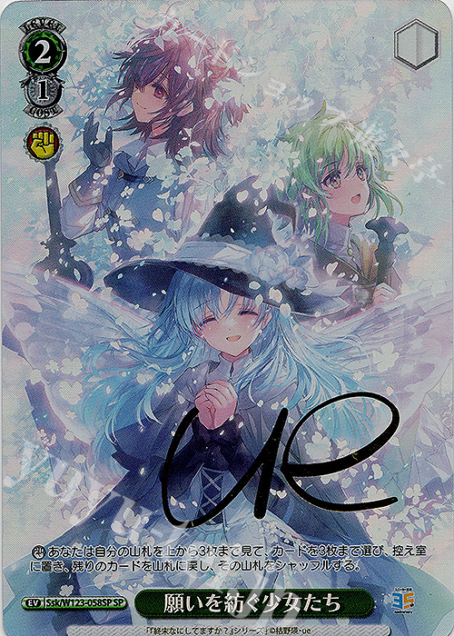 SP 願いを紡ぐ少女たち(サイン入り) | 買取 | 角川スニーカー文庫 Vol.2 | ヴァイスシュヴァルツ