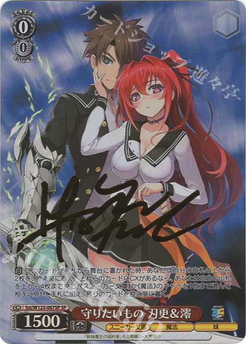 SP 守りたいもの 刃更＆澪(サイン入り) | 販売 | 角川スニーカー文庫 Vol.2 | ヴァイスシュヴァルツ