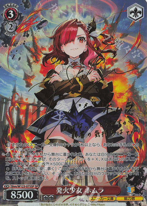 SP 発火少女 ホムラ(サイン入り) | 買取 | 角川スニーカー文庫 Vol.2 | ヴァイスシュヴァルツ