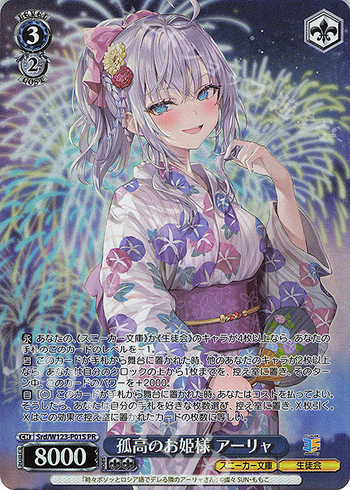 PR 孤高のお姫様 アーリャ | 販売 | 角川スニーカー文庫 Vol.2 | ヴァイスシュヴァルツ