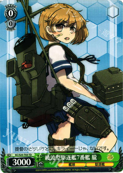 TD 綾波型駆逐7番艦 朧 | 販売 | 艦隊これくしょん -艦これ- | ヴァイスシュヴァルツ