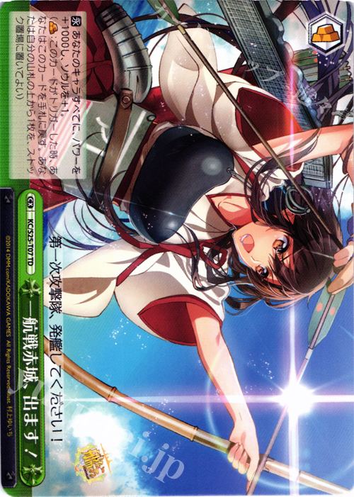 TD 一航戦赤城、出ます! | 販売 | 艦隊これくしょん -艦これ- | ヴァイスシュヴァルツ