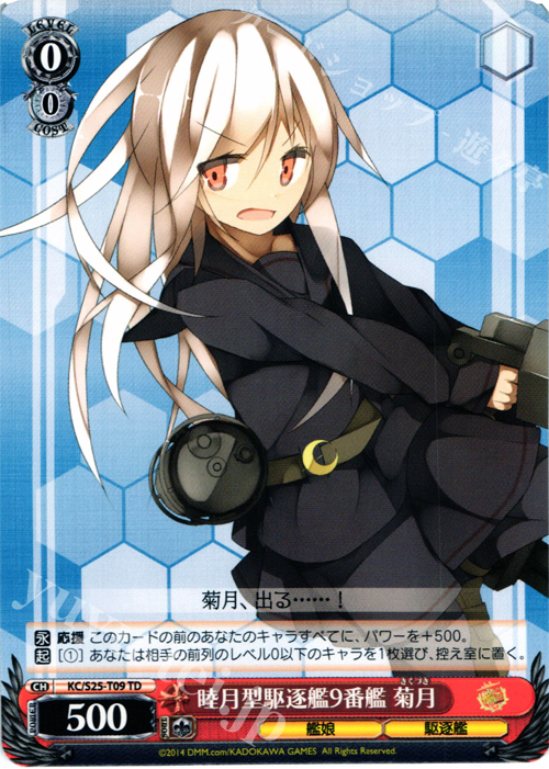 TD 睦月型駆逐艦9番艦 菊月 | 販売 | 艦隊これくしょん -艦これ- | ヴァイスシュヴァルツ