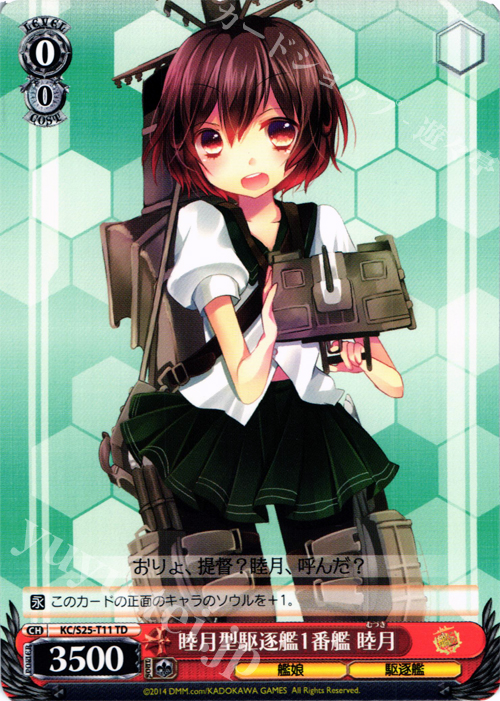 TD 睦月型駆逐艦1番艦 睦月 | 販売 | 艦隊これくしょん -艦これ- | ヴァイスシュヴァルツ