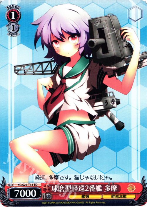 TD 球磨型軽巡洋艦2番艦 多摩 | 販売 | 艦隊これくしょん -艦これ- | ヴァイスシュヴァルツ