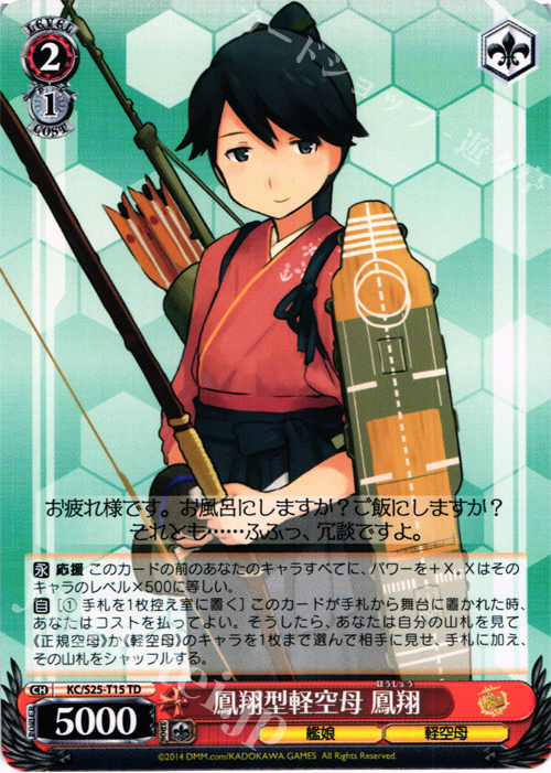 TD 鳳翔型軽空母 鳳翔 | 販売 | 艦隊これくしょん -艦これ- | ヴァイスシュヴァルツ