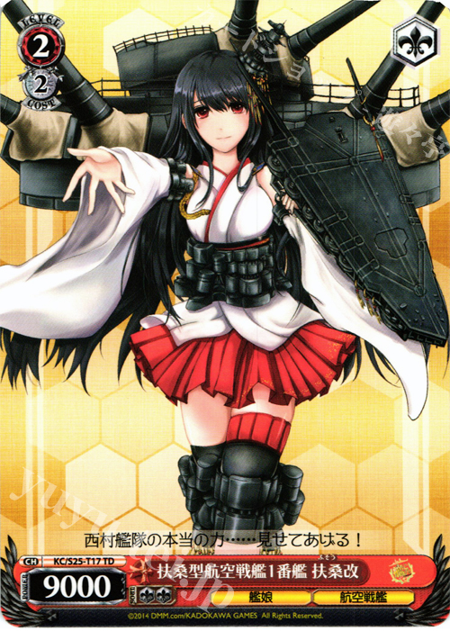 TD 扶桑型航空戦艦1番艦 扶桑改 | 販売 | 艦隊これくしょん -艦これ- | ヴァイスシュヴァルツ