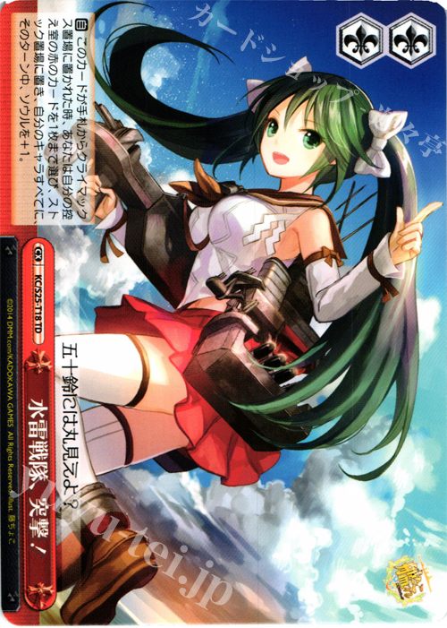 TD 水雷戦隊、突撃! | 販売 | 艦隊これくしょん -艦これ- | ヴァイスシュヴァルツ