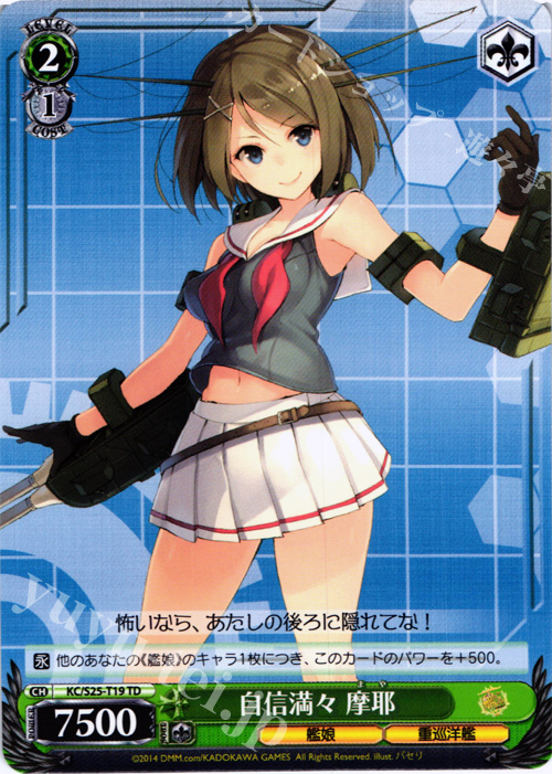 TD 自信満々 摩耶 | 販売 | 艦隊これくしょん -艦これ- | ヴァイスシュヴァルツ