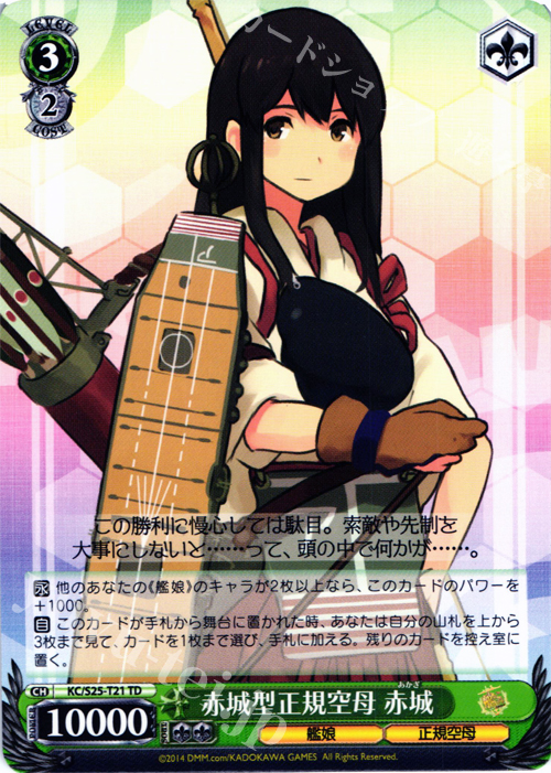 TD 赤城型正規空母 赤城 | 販売 | 艦隊これくしょん -艦これ- | ヴァイスシュヴァルツ