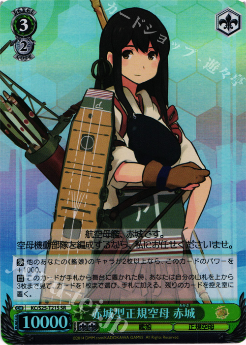 SR 赤城型正規空母 赤城 | 販売 | 艦隊これくしょん -艦これ- | ヴァイスシュヴァルツ