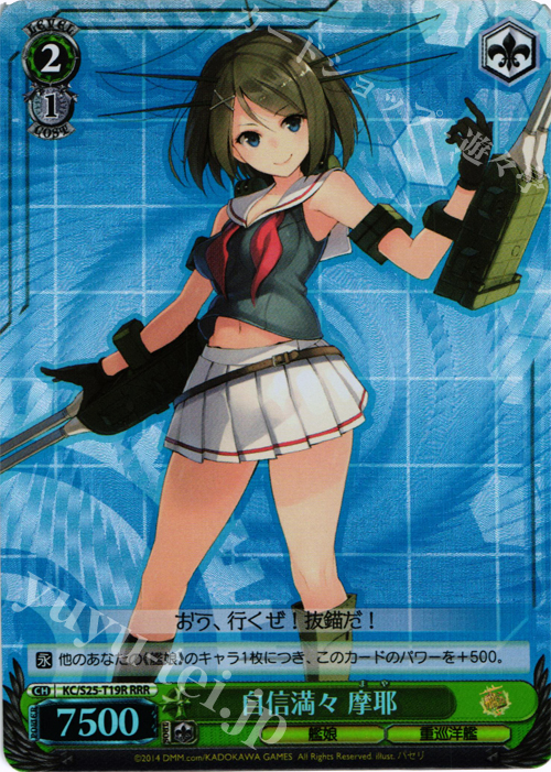 RRR 自信満々 摩耶 | 販売 | 艦隊これくしょん -艦これ- | ヴァイスシュヴァルツ