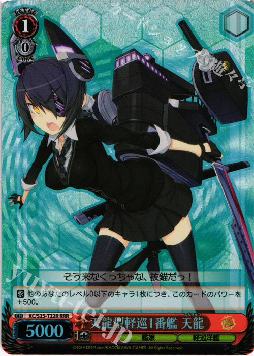RRR 天龍型軽巡1番艦 天龍 | 販売 | 艦隊これくしょん -艦これ- | ヴァイスシュヴァルツ