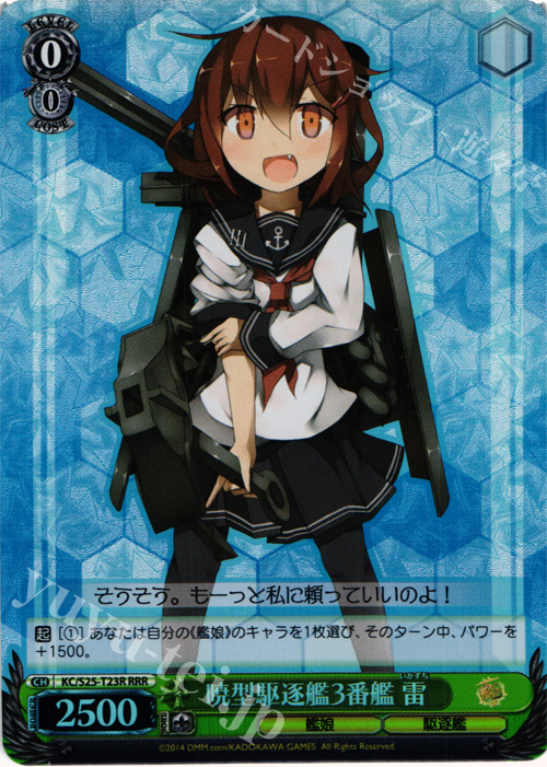 RRR 暁型駆逐艦3番艦 雷 | 販売 | 艦隊これくしょん -艦これ- | ヴァイスシュヴァルツ
