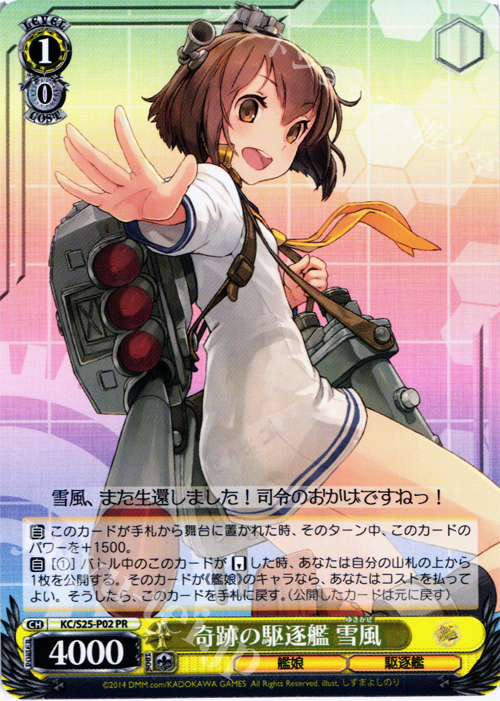 PR 奇跡の駆逐艦 雪風 | 販売 | 艦隊これくしょん -艦これ- | ヴァイスシュヴァルツ