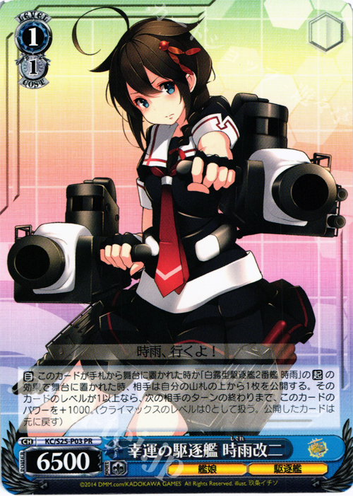 PR 幸運の駆逐艦 時雨改二 | 販売 | 艦隊これくしょん -艦これ- | ヴァイスシュヴァルツ