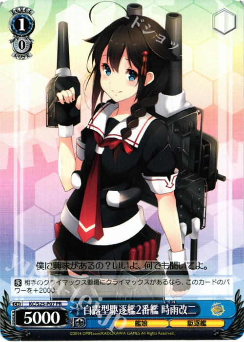 PR 白露型駆逐艦2番艦 時雨改二 | 販売 | 艦隊これくしょん -艦これ- | ヴァイスシュヴァルツ