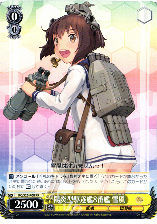 PR 陽炎型駆逐艦8番艦 雪風 | 販売 | 艦隊これくしょん -艦これ- | ヴァイスシュヴァルツ