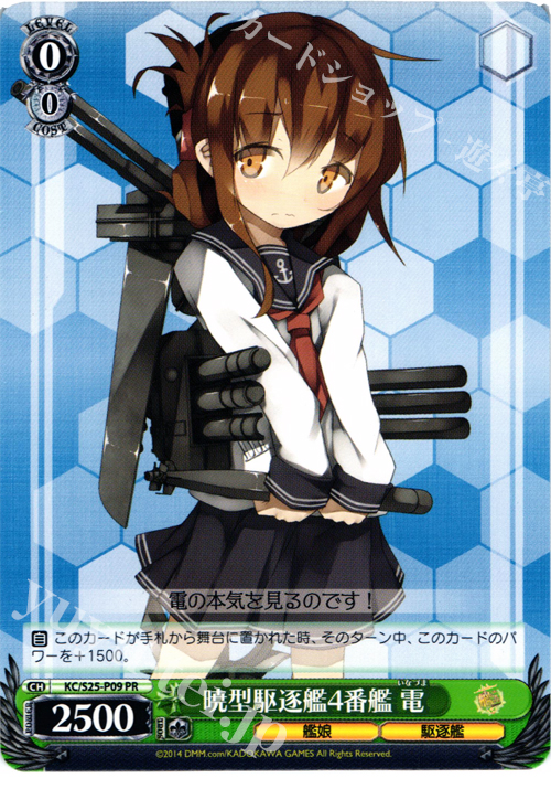 PR 暁型駆逐艦4番艦 電 | 販売 | 艦隊これくしょん -艦これ- | ヴァイスシュヴァルツ