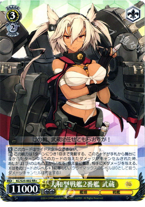 RR+ 大和型戦艦2番艦 武蔵 | 買取 | 艦隊これくしょん -艦これ- | ヴァイスシュヴァルツ