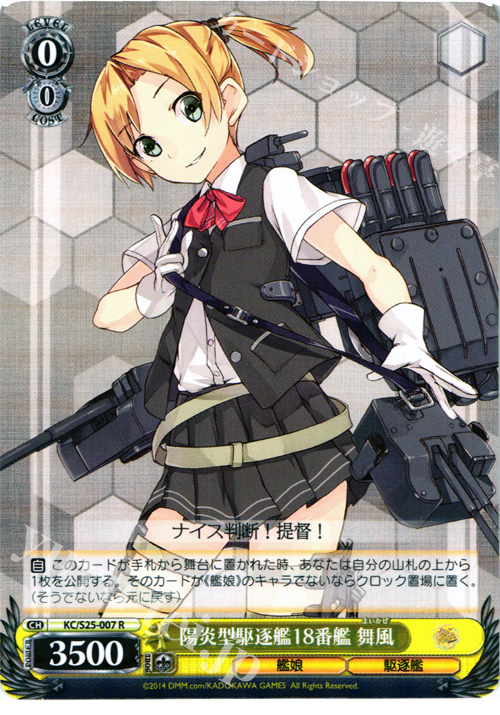R 陽炎型駆逐艦18番艦 舞風 | 販売 | 艦隊これくしょん -艦これ- | ヴァイスシュヴァルツ
