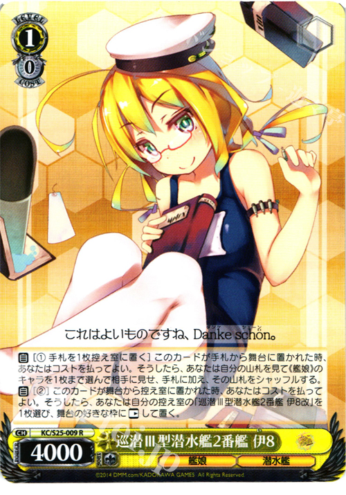 R 巡潜III型潜水艦2番艦 伊8 | 販売 | 艦隊これくしょん -艦これ- | ヴァイスシュヴァルツ