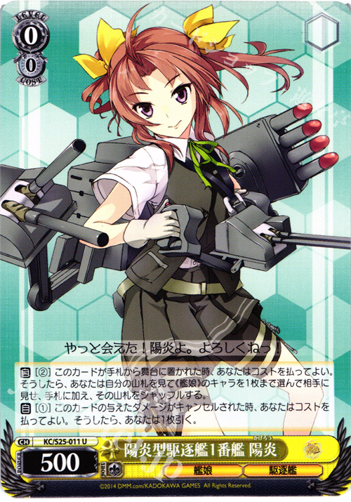 U 陽炎型駆逐艦1番艦 陽炎 | 販売 | 艦隊これくしょん -艦これ- | ヴァイスシュヴァルツ