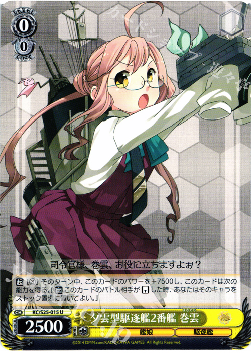 U 夕雲型駆逐艦2番艦 巻雲 | 販売 | 艦隊これくしょん -艦これ- | ヴァイスシュヴァルツ