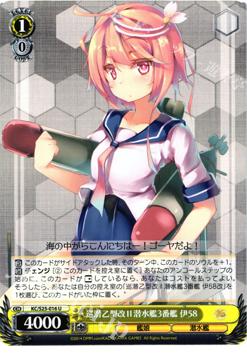 U 巡潜乙型改II潜水艦3番艦 伊58 | 販売 | 艦隊これくしょん -艦これ- | ヴァイスシュヴァルツ