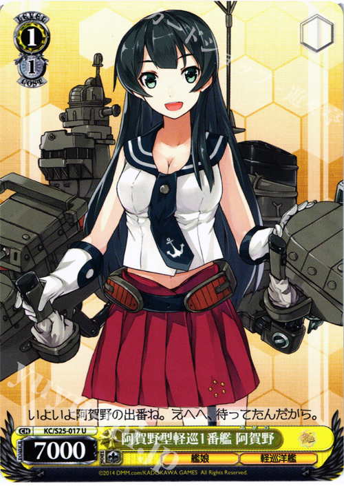 U 阿賀野型軽巡1番艦 阿賀野 | 販売 | 艦隊これくしょん -艦これ- | ヴァイスシュヴァルツ