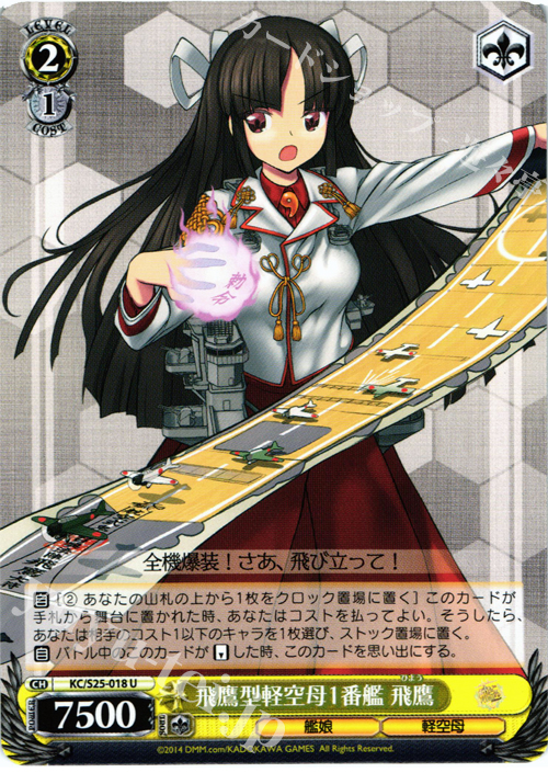 U 飛鷹型軽空母1番艦 飛鷹 | 販売 | 艦隊これくしょん -艦これ- | ヴァイスシュヴァルツ