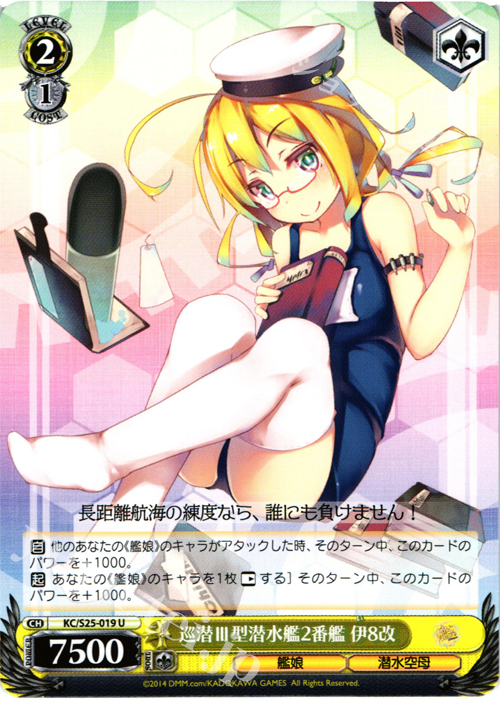 U 巡潜III型潜水艦2番艦 伊8改 | 販売 | 艦隊これくしょん -艦これ- | ヴァイスシュヴァルツ