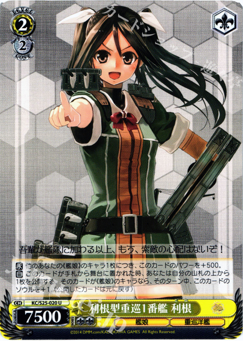 U 利根型重巡1番艦 利根 | 販売 | 艦隊これくしょん -艦これ- | ヴァイスシュヴァルツ