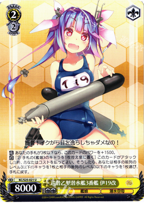 U 巡潜乙型潜水艦3番艦 伊19改 | 販売 | 艦隊これくしょん -艦これ- | ヴァイスシュヴァルツ