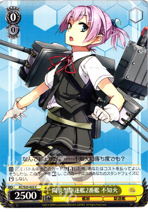 C 陽炎型駆逐艦2番艦 不知火 | 販売 | 艦隊これくしょん -艦これ- | ヴァイスシュヴァルツ