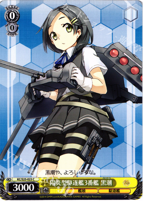 C 陽炎型駆逐艦3番艦 黒潮 | 販売 | 艦隊これくしょん -艦これ- | ヴァイスシュヴァルツ