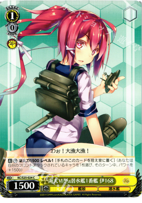 C 海大VI型a潜水艦1番艦 伊168 | 販売 | 艦隊これくしょん -艦これ- | ヴァイスシュヴァルツ