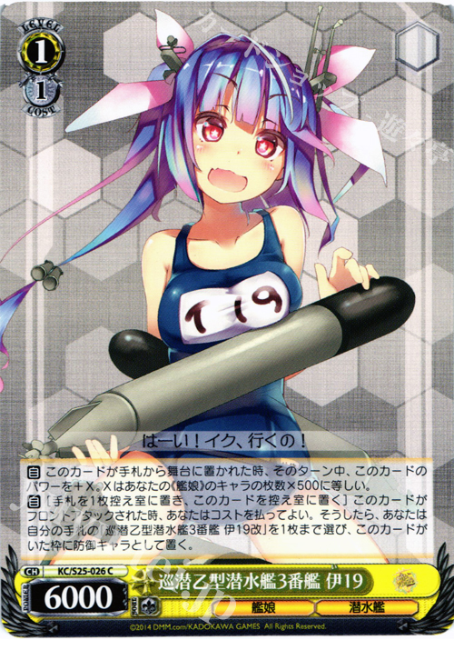 C 巡潜乙型潜水艦3番艦 伊19 | 販売 | 艦隊これくしょん -艦これ- | ヴァイスシュヴァルツ