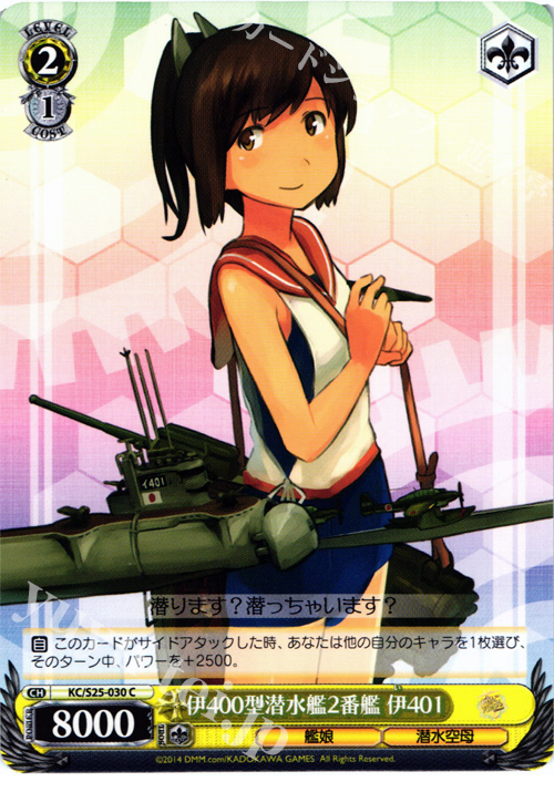 C 伊400型潜水艦2番艦 伊401 | 販売 | 艦隊これくしょん -艦これ- | ヴァイスシュヴァルツ