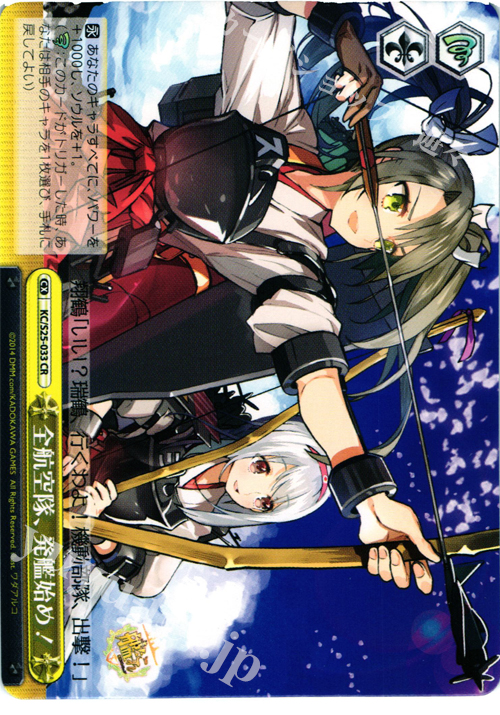 CR 全航空隊、発艦始め! | 販売 | 艦隊これくしょん -艦これ- | ヴァイスシュヴァルツ