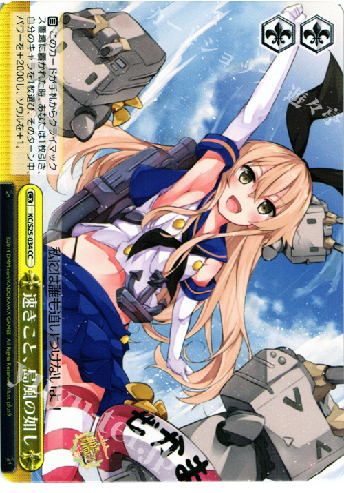 CC 速きこと、島風の如し | 買取 | 艦隊これくしょん -艦これ- | ヴァイスシュヴァルツ