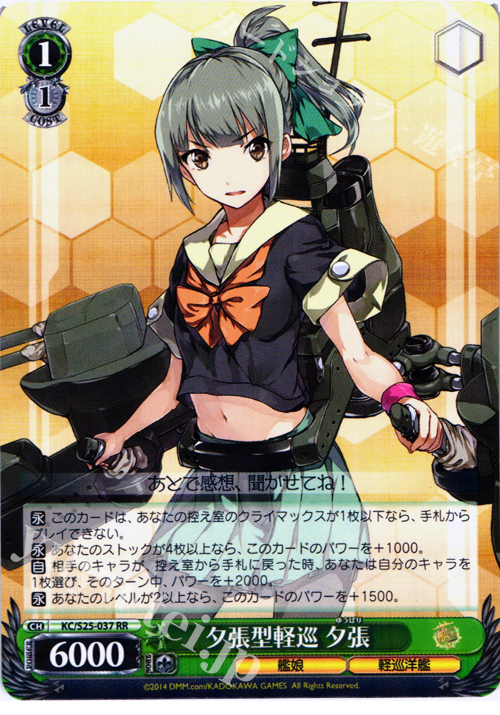 RR 夕張型軽巡 夕張 | 販売 | 艦隊これくしょん -艦これ- | ヴァイスシュヴァルツ